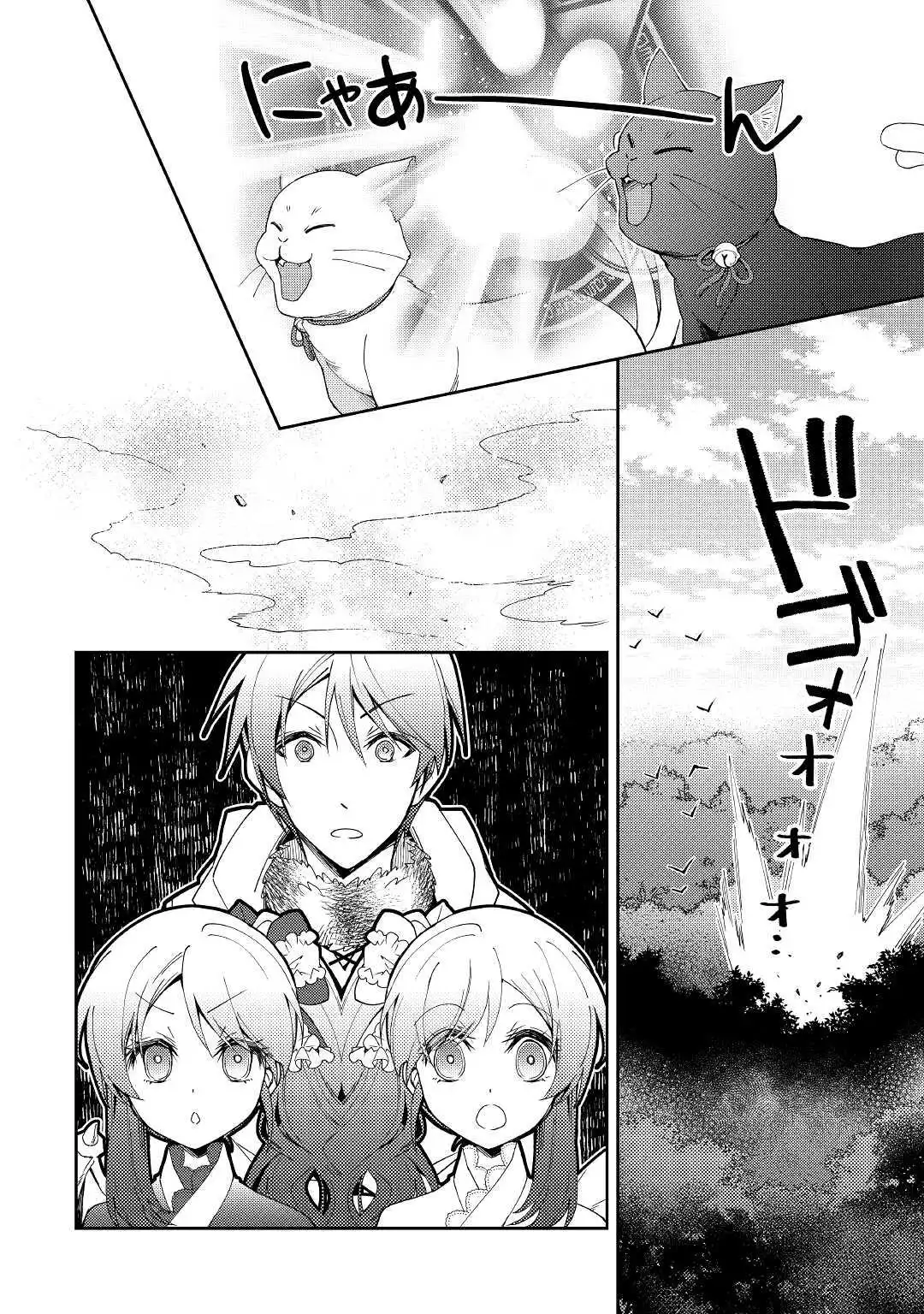 Nonbiri VRMMO-ki Chapter 57 20